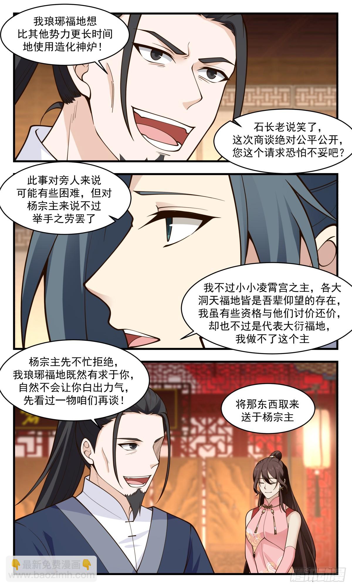 2943 墨族初现篇-大礼相送9