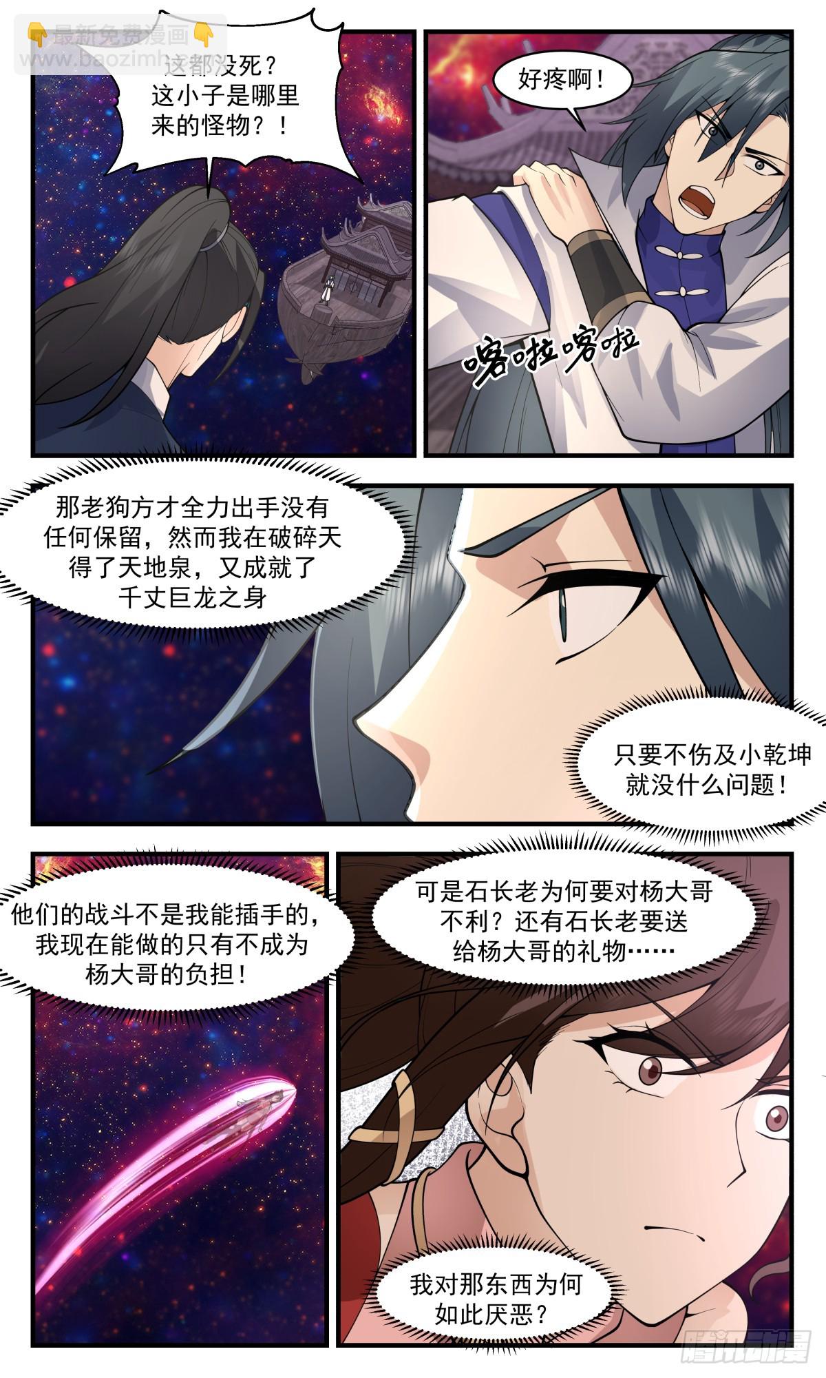 2944 墨族初现篇-图穷匕见4