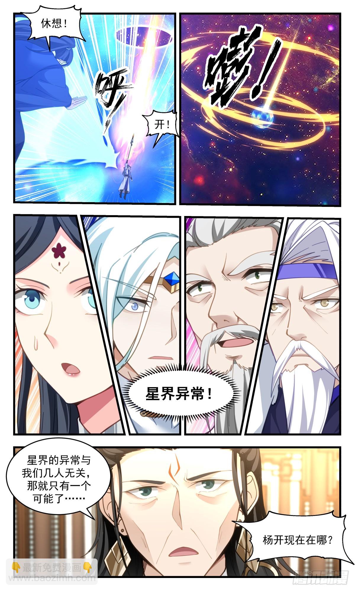 2944 墨族初现篇-图穷匕见8