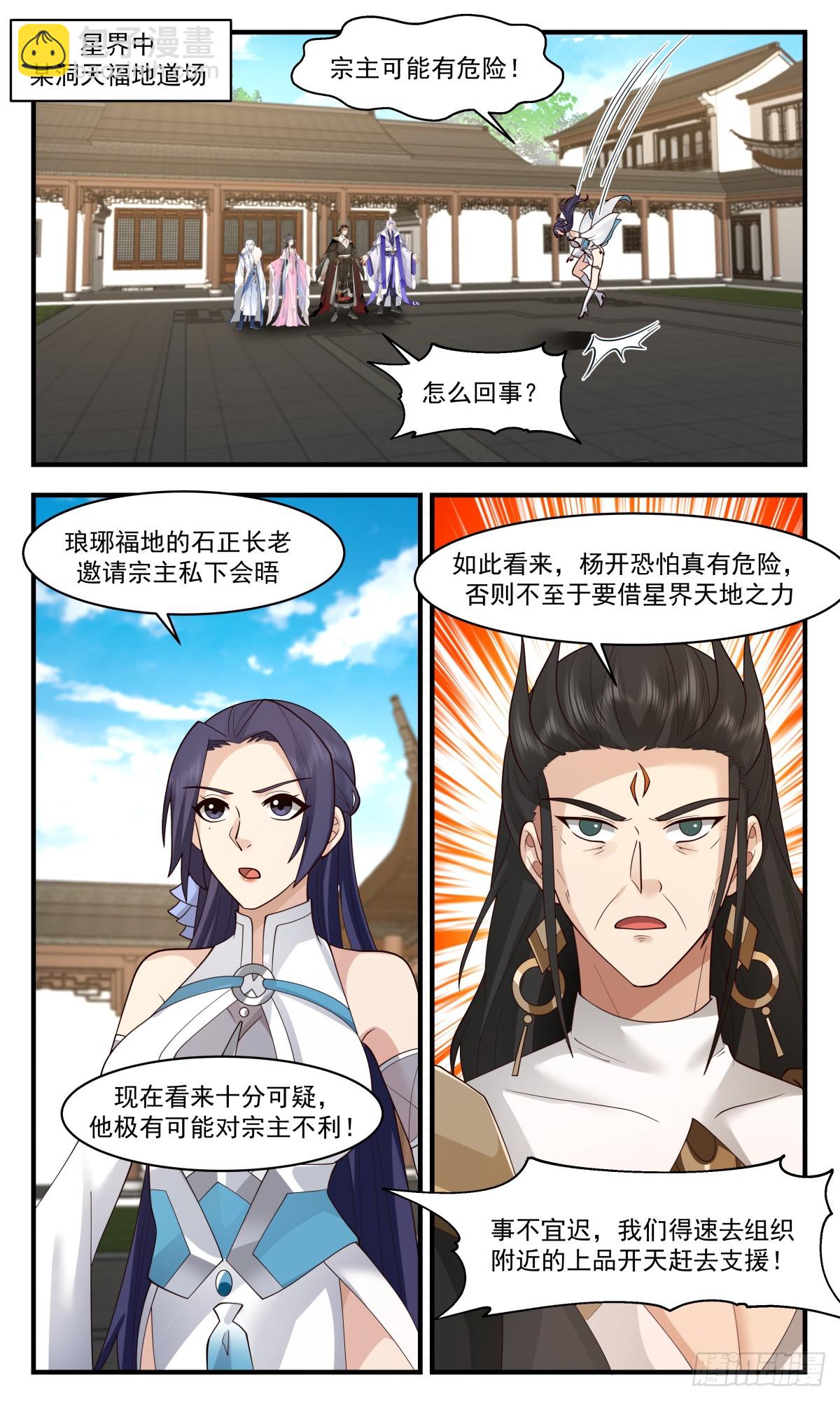 2944 墨族初现篇-图穷匕见9
