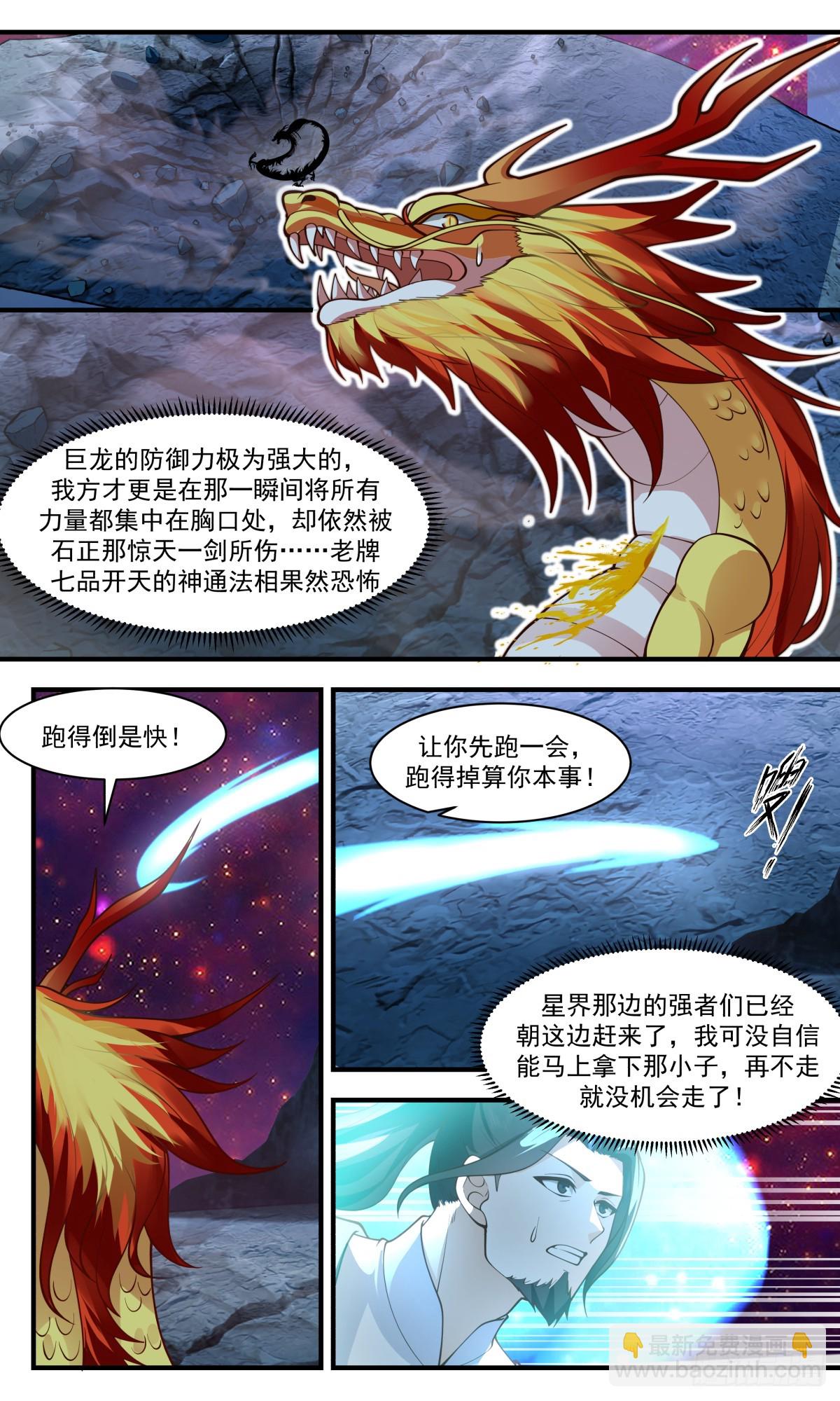 2945 墨族初现篇-墨将永恒4