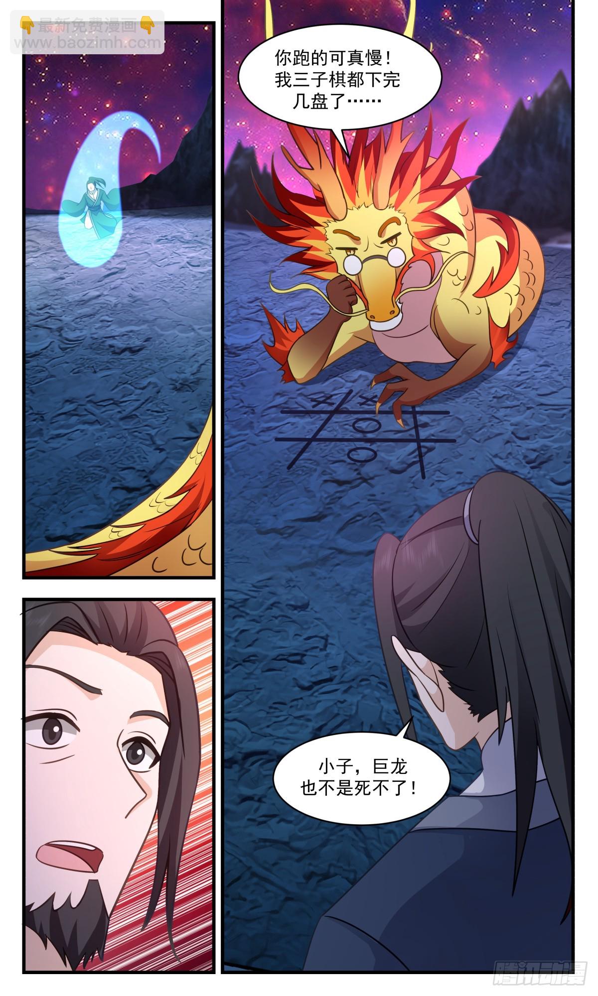 2945 墨族初现篇-墨将永恒5