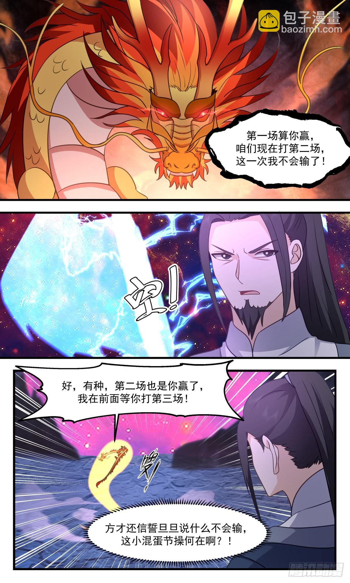 2945 墨族初现篇-墨将永恒6