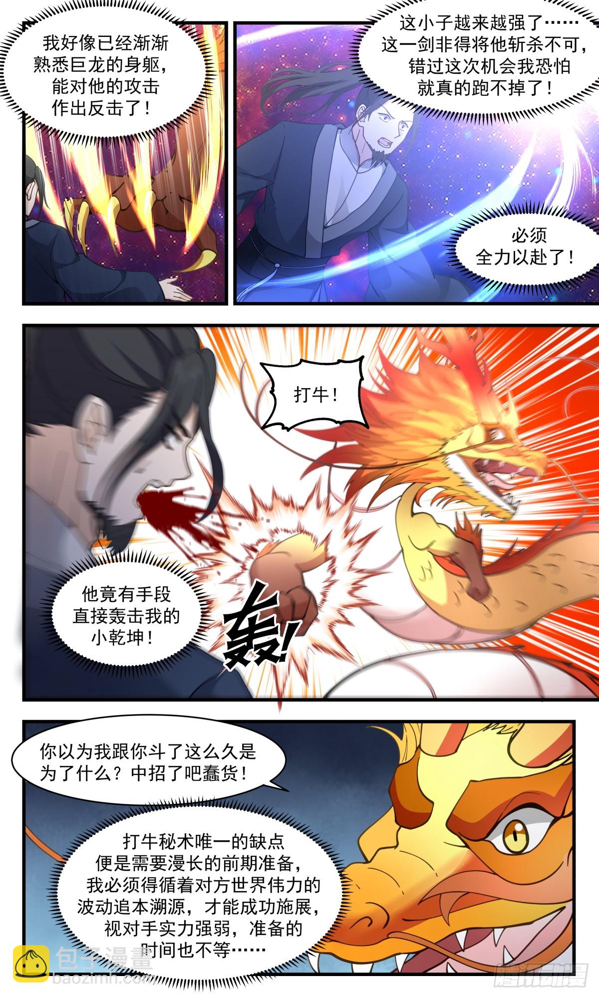 2945 墨族初现篇-墨将永恒9