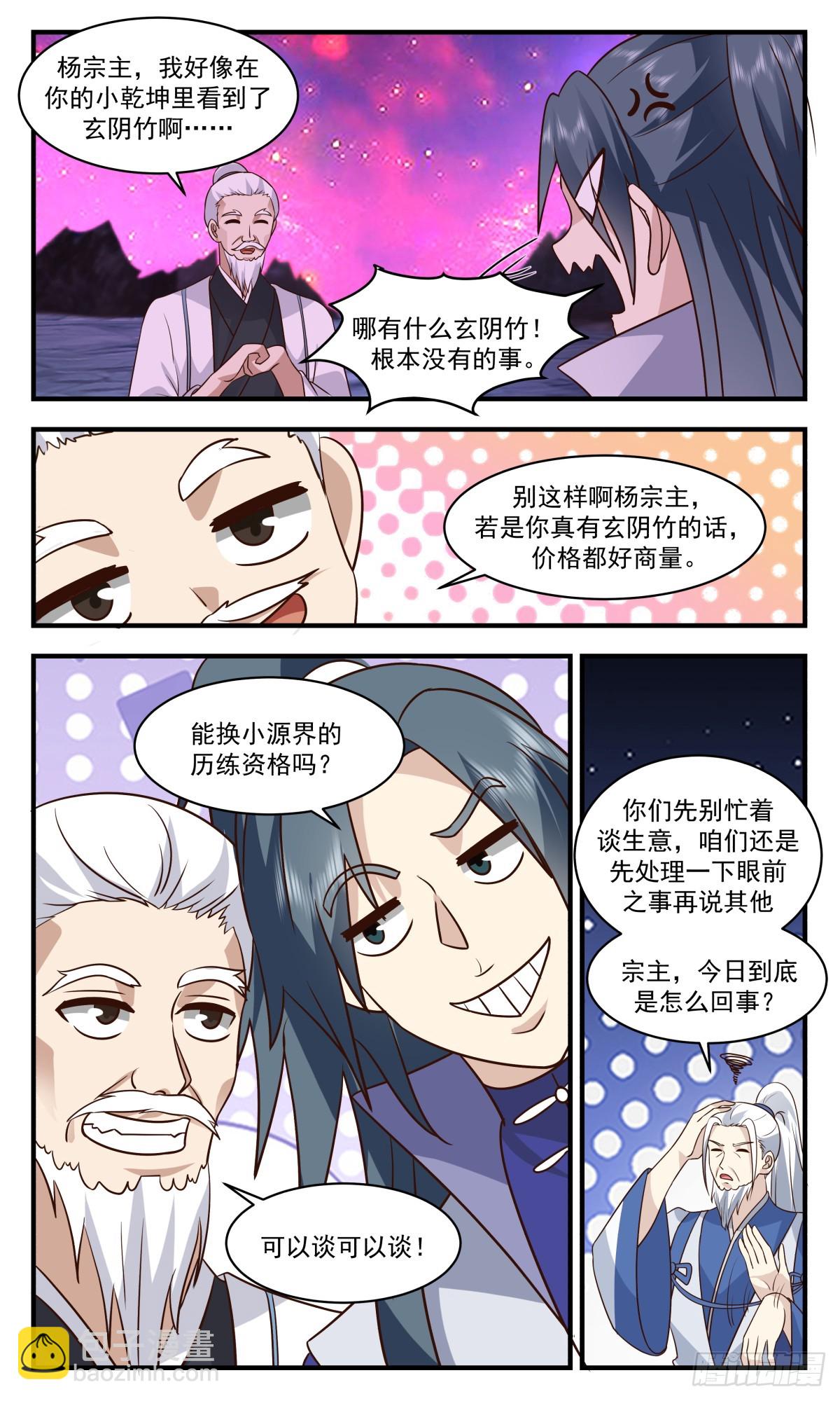2946 墨族初现篇-自证清白8