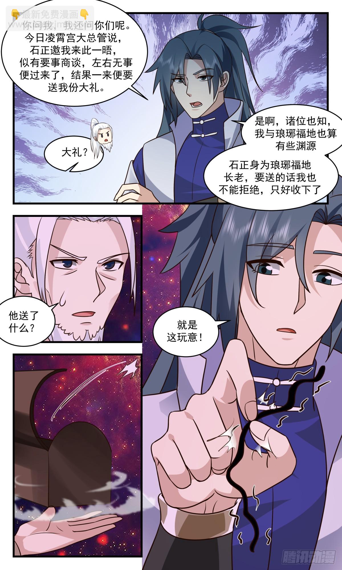 2946 墨族初现篇-自证清白9