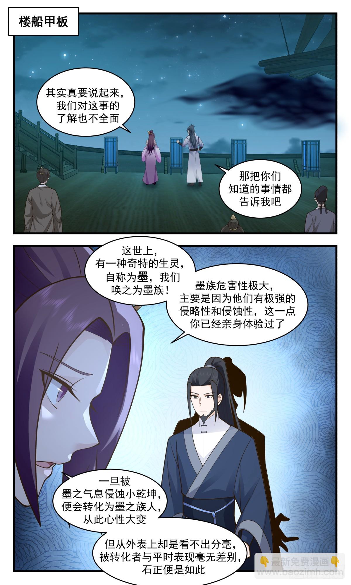 2947 墨族初现篇-墨族传说1