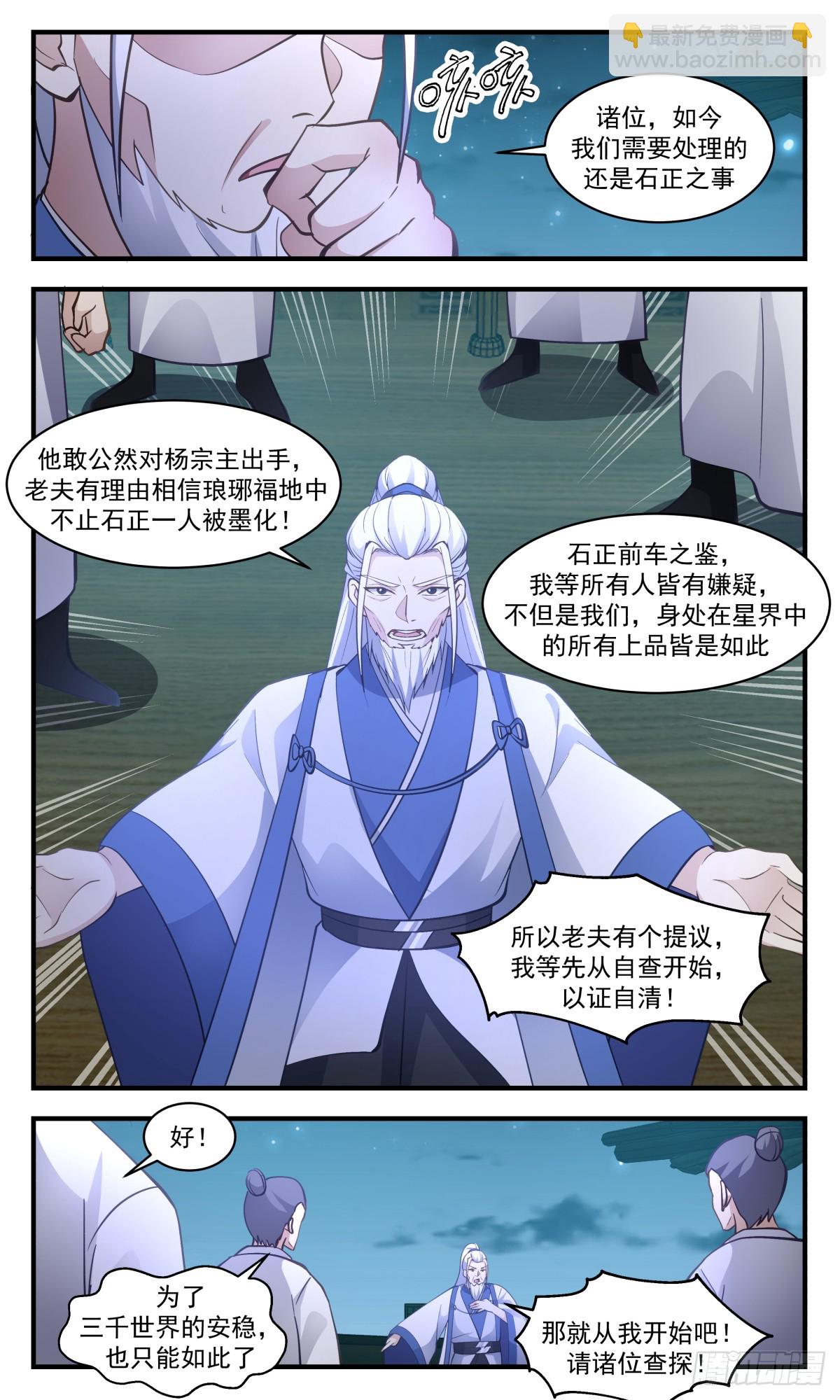 2947 墨族初现篇-墨族传说10