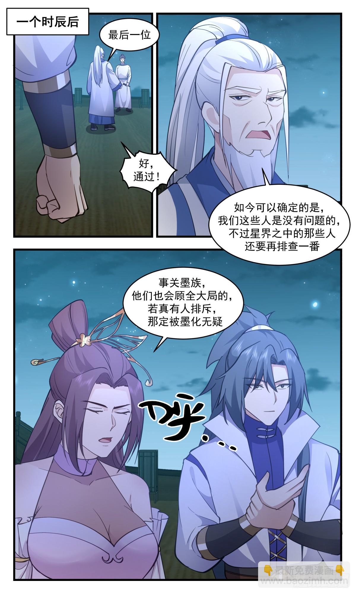2947 墨族初现篇-墨族传说11
