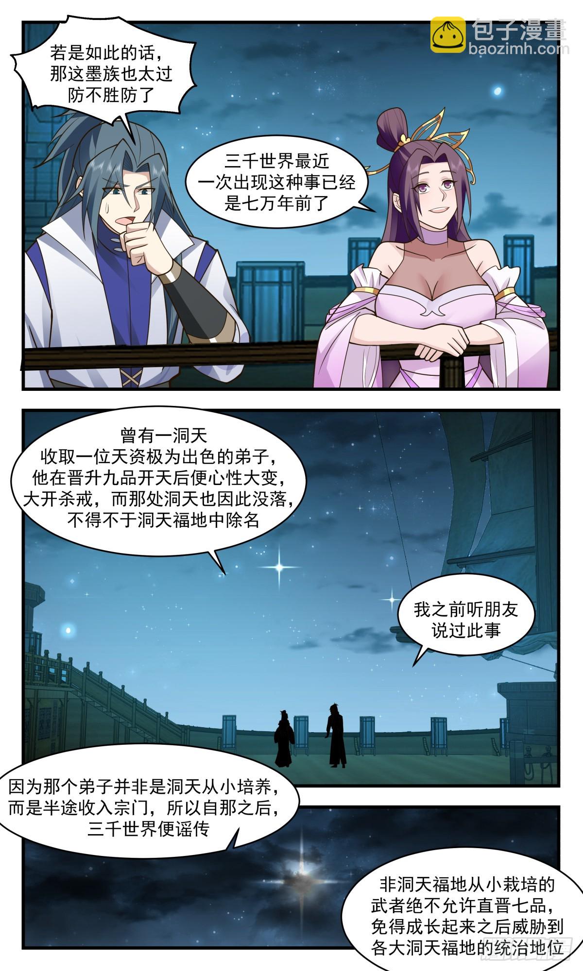 2947 墨族初现篇-墨族传说2