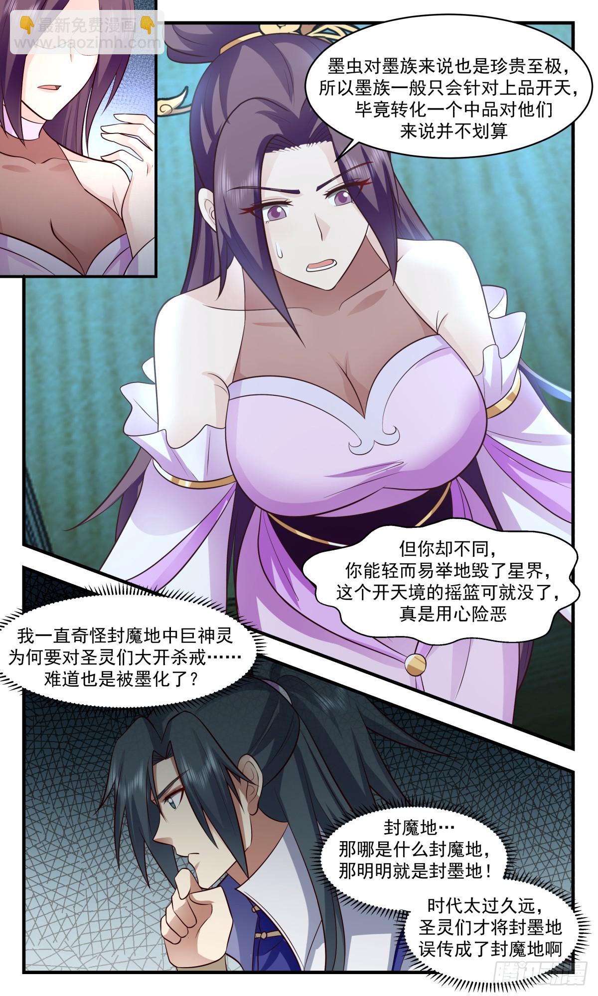 2947 墨族初现篇-墨族传说6