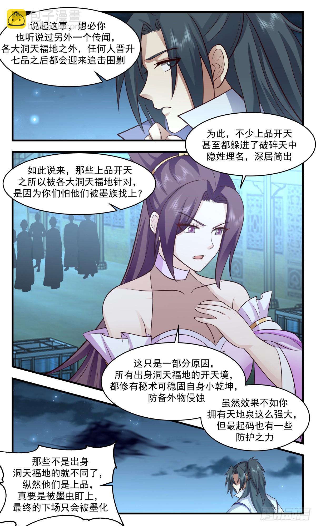 2947 墨族初现篇-墨族传说7