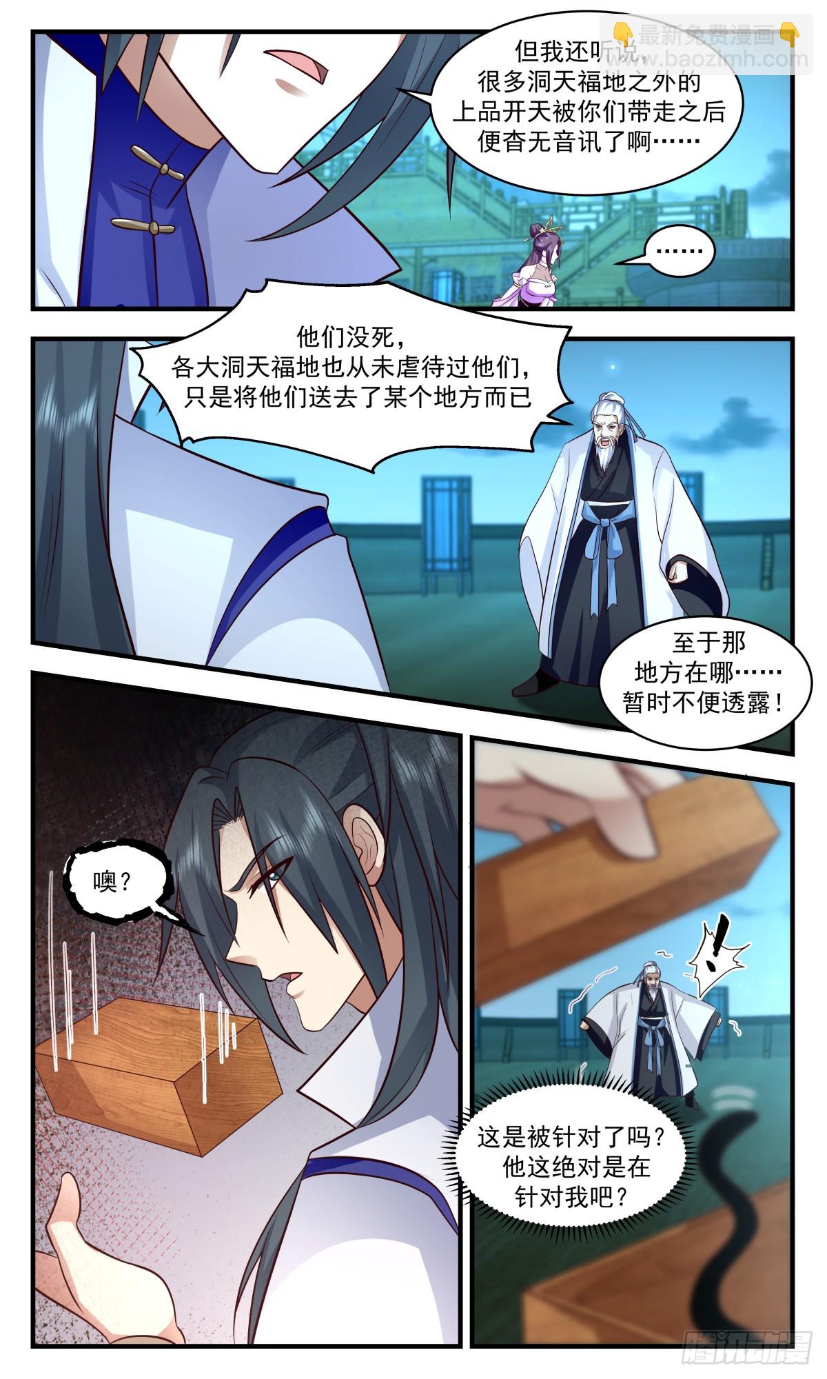 2947 墨族初现篇-墨族传说8
