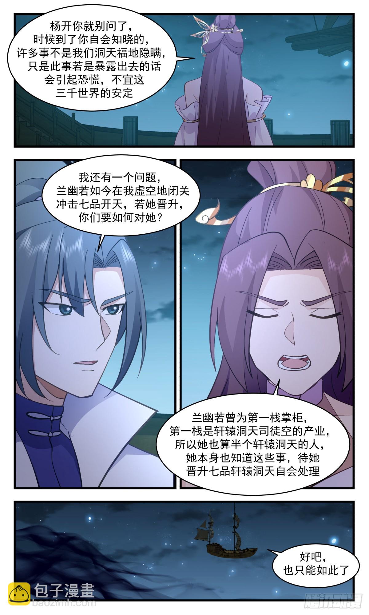 2947 墨族初现篇-墨族传说9