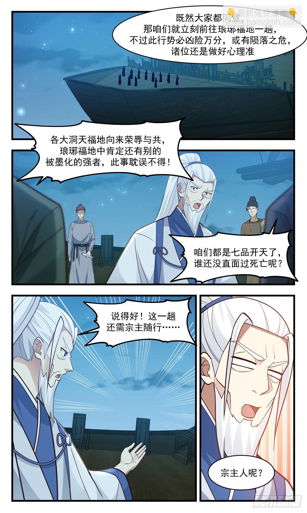 2948 墨族初现篇-我有一个大胆的想法1