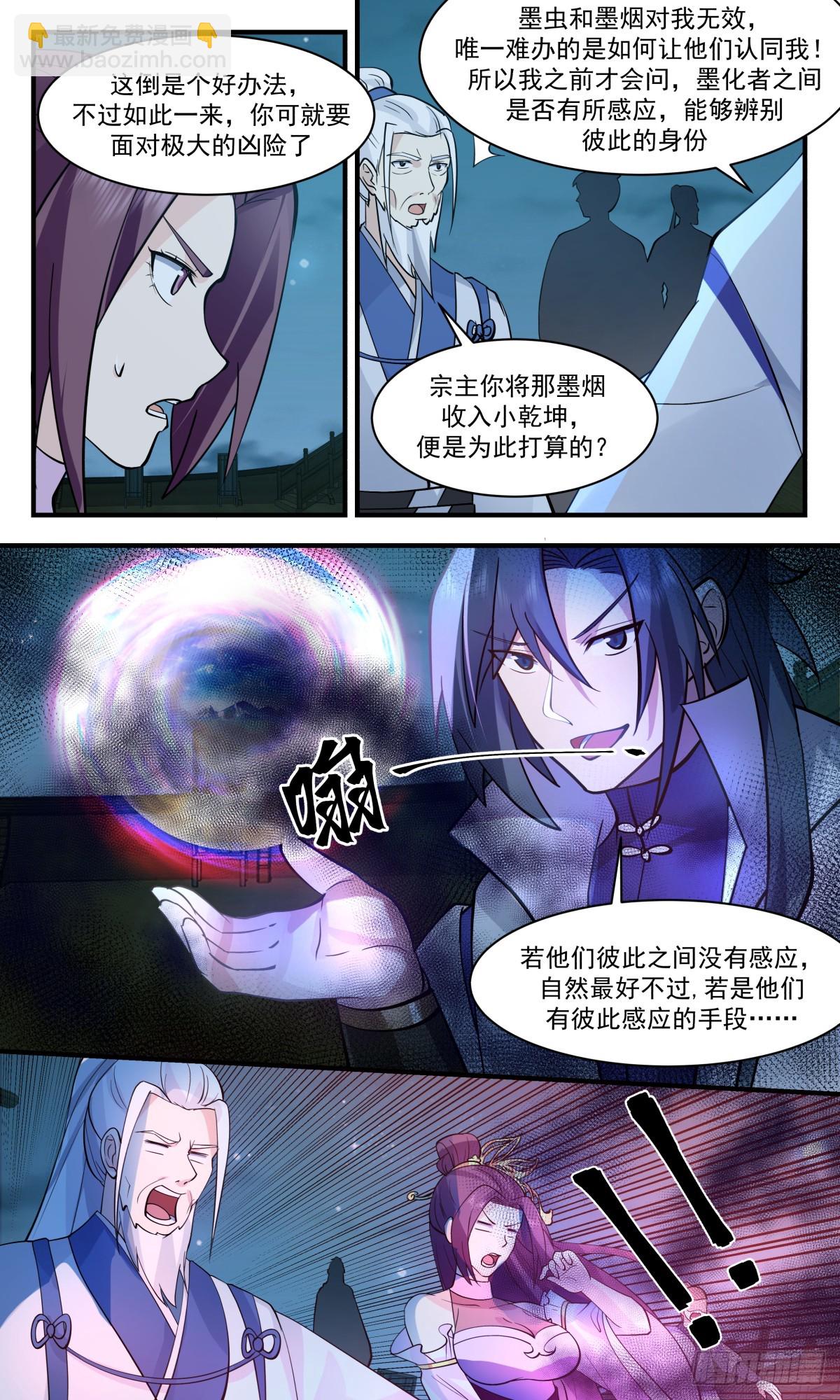 2948 墨族初现篇-我有一个大胆的想法10