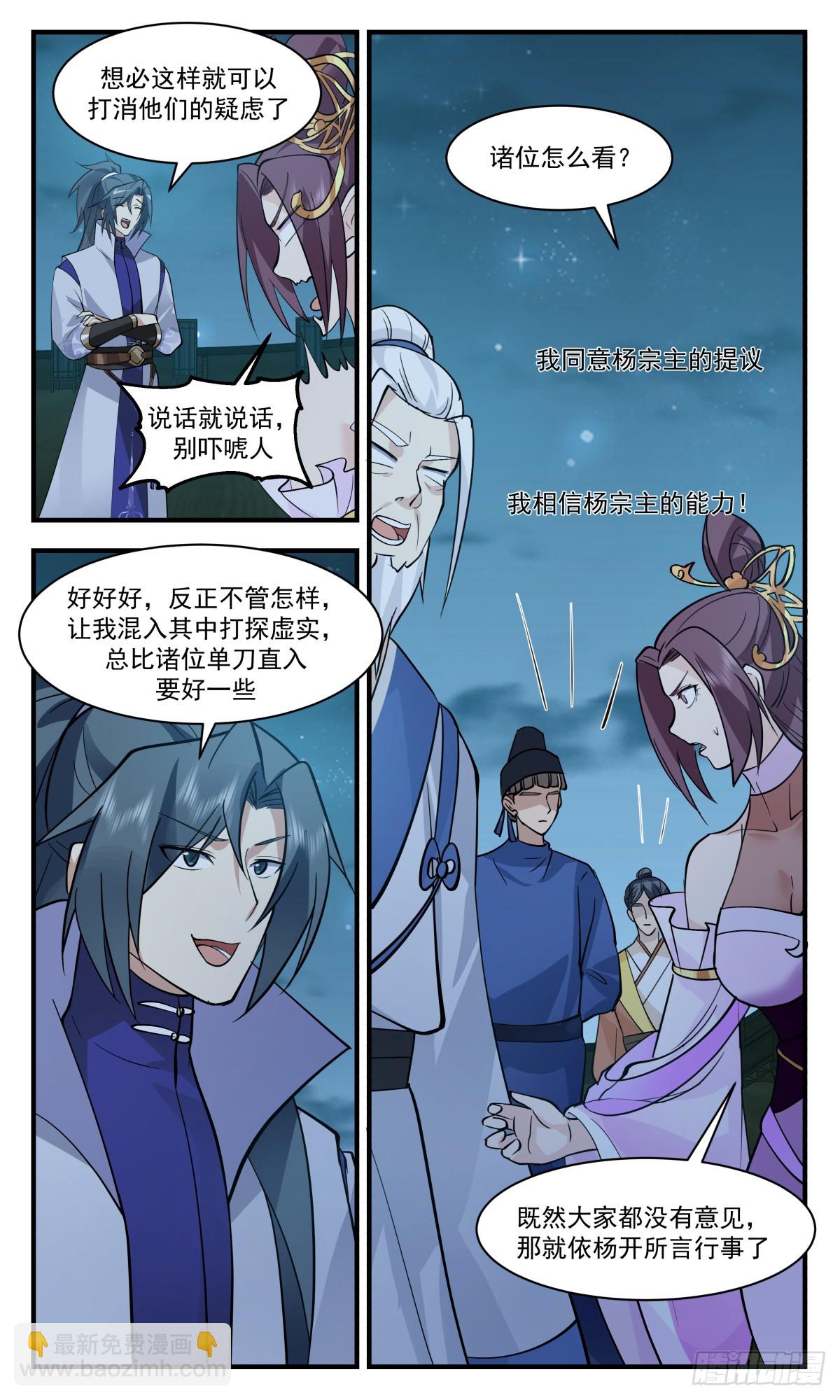 2948 墨族初现篇-我有一个大胆的想法11