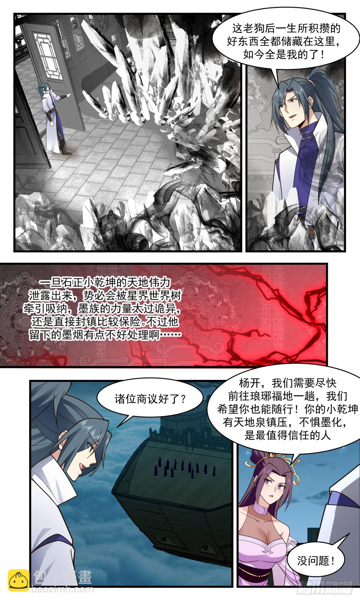 2948 墨族初现篇-我有一个大胆的想法4