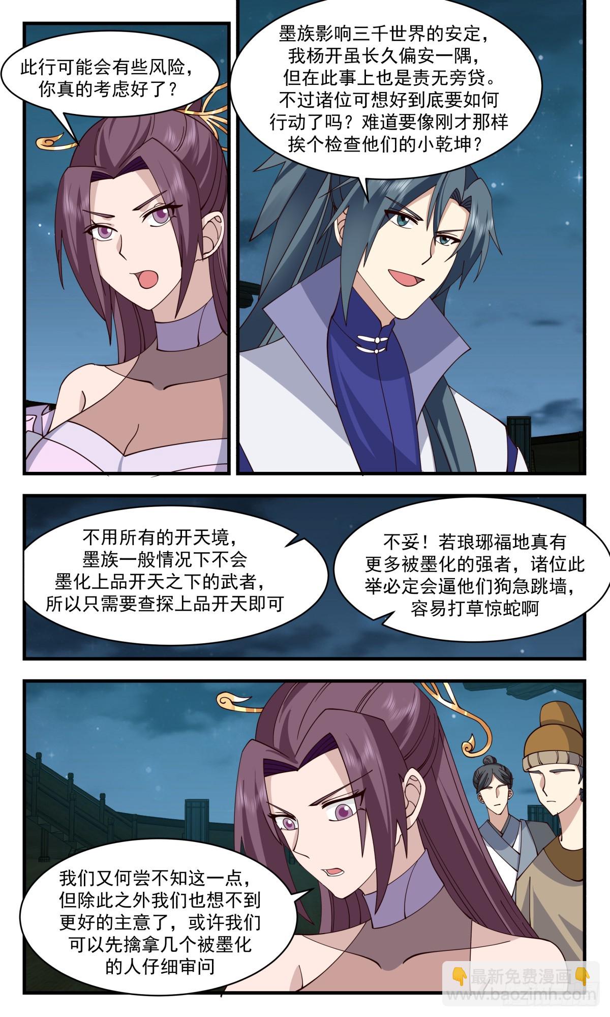 2948 墨族初现篇-我有一个大胆的想法5