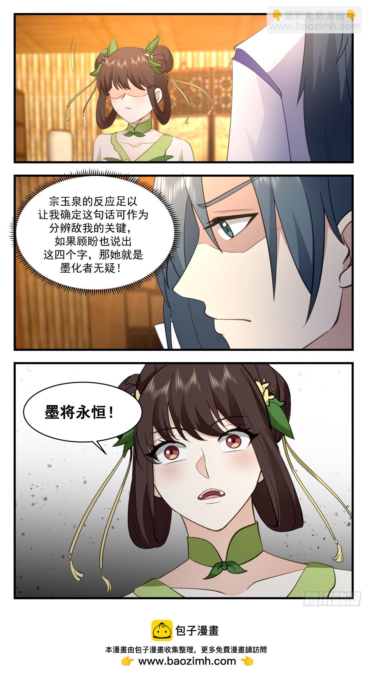 2949 墨族初现篇-疯狂试探12