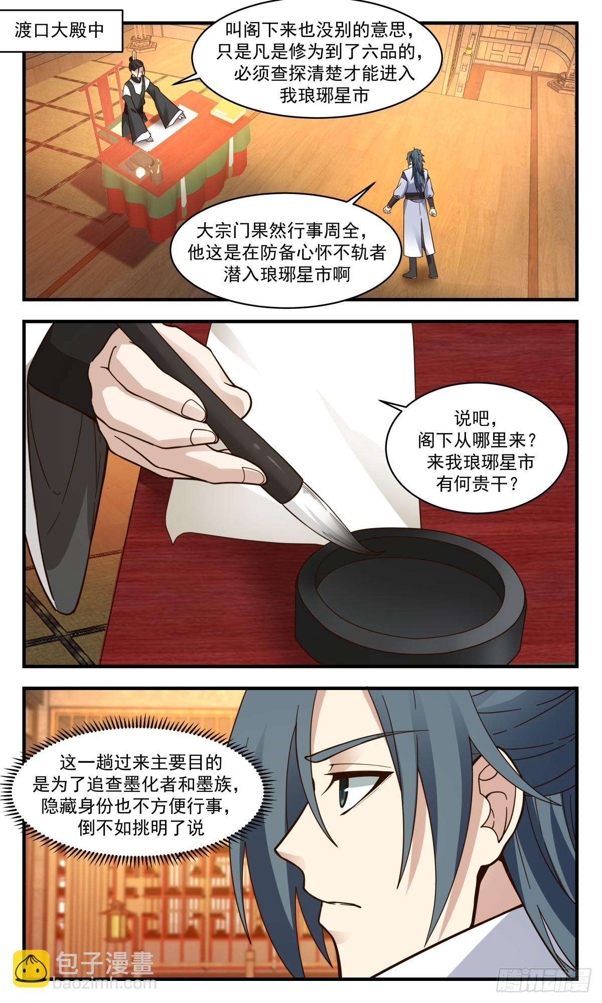 2949 墨族初现篇-疯狂试探2