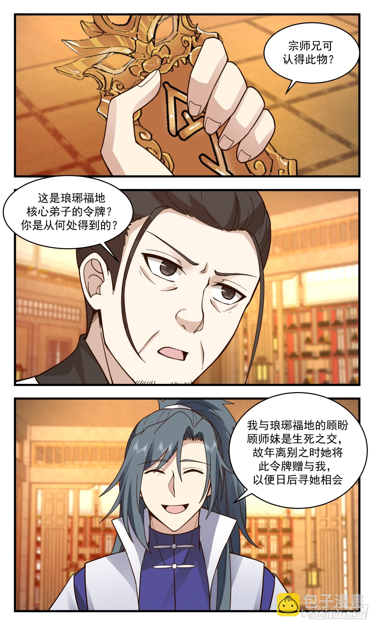 2949 墨族初现篇-疯狂试探3
