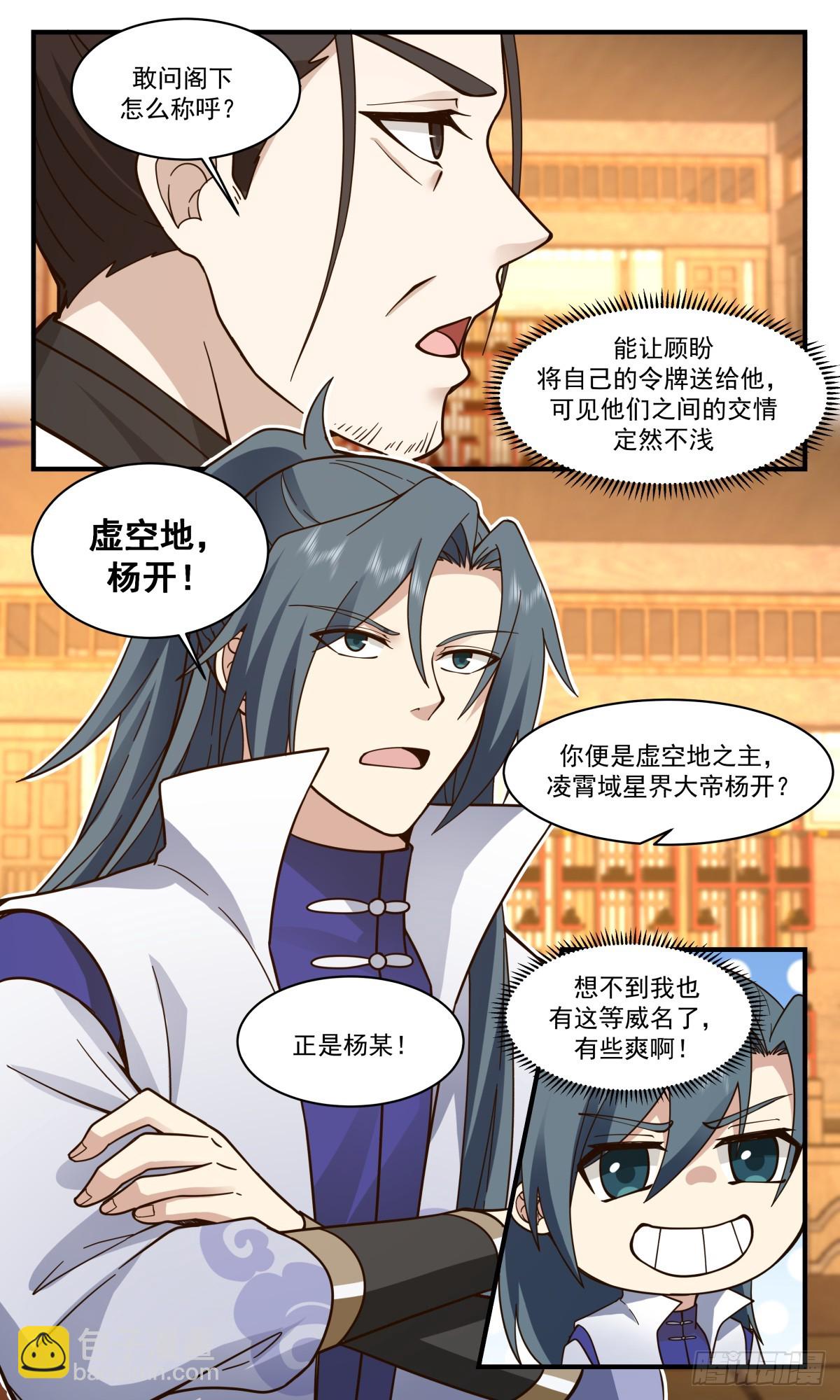 2949 墨族初现篇-疯狂试探4