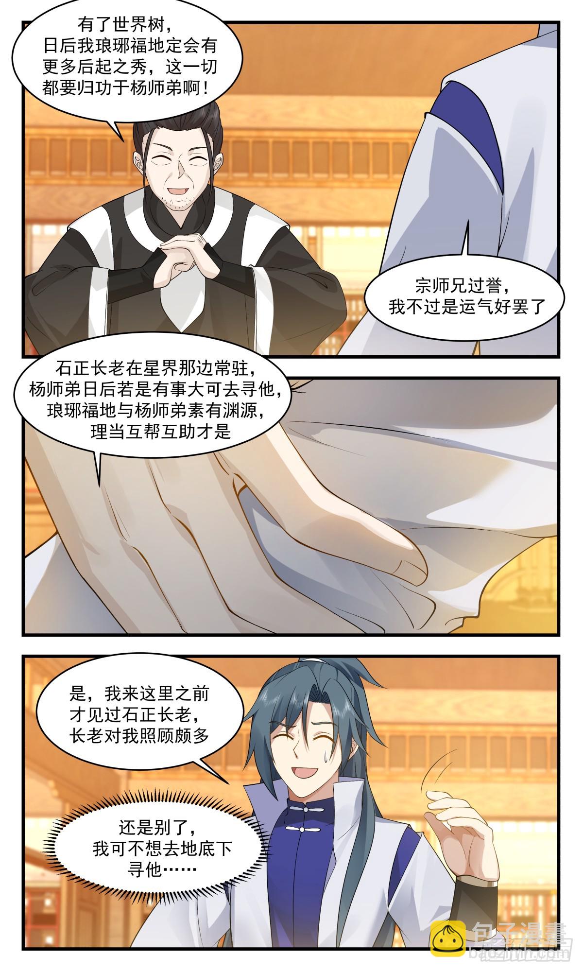 2949 墨族初现篇-疯狂试探6