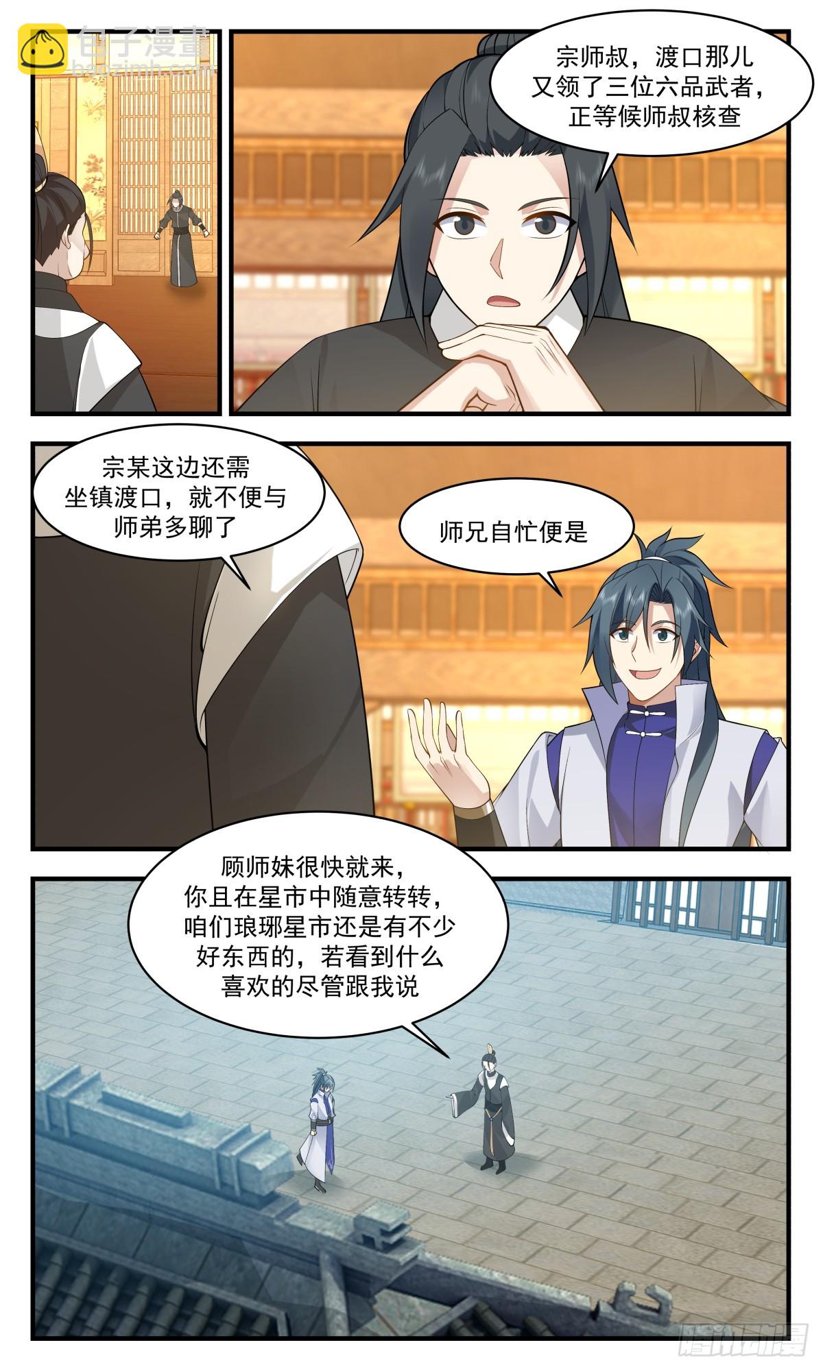 2949 墨族初现篇-疯狂试探7