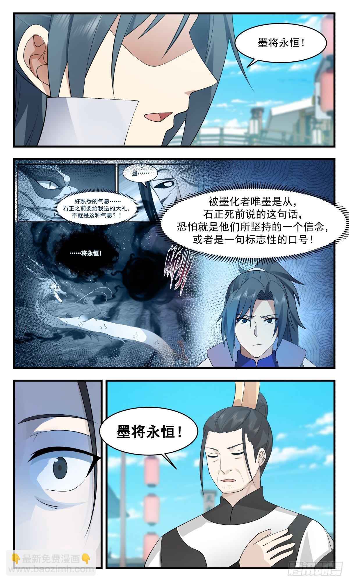 2949 墨族初现篇-疯狂试探8