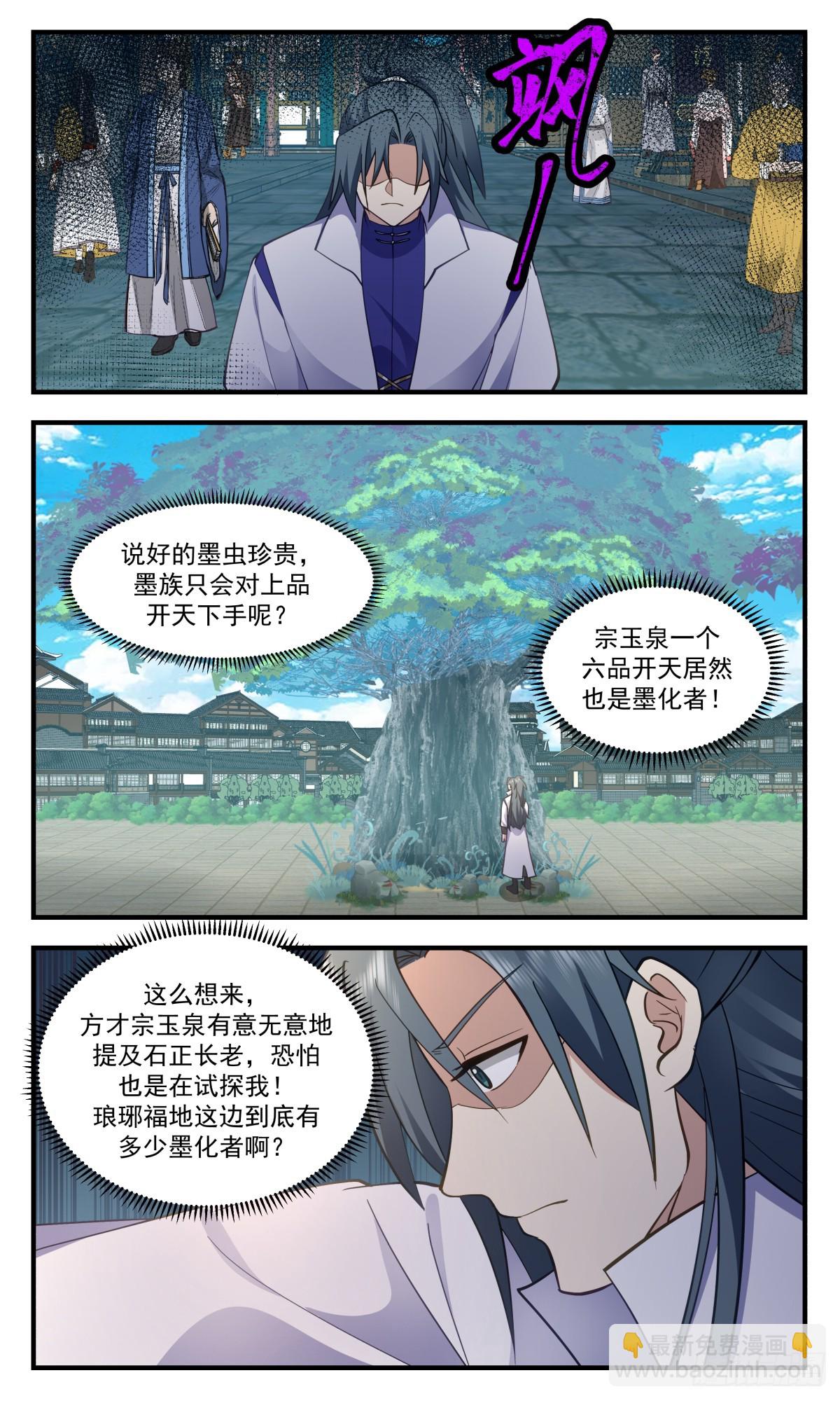 2949 墨族初现篇-疯狂试探9