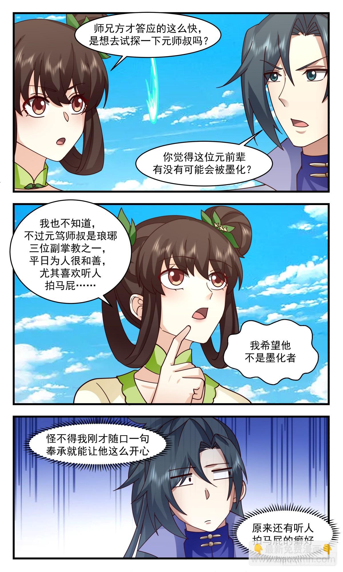 2950 墨族初现篇-亮明真相10