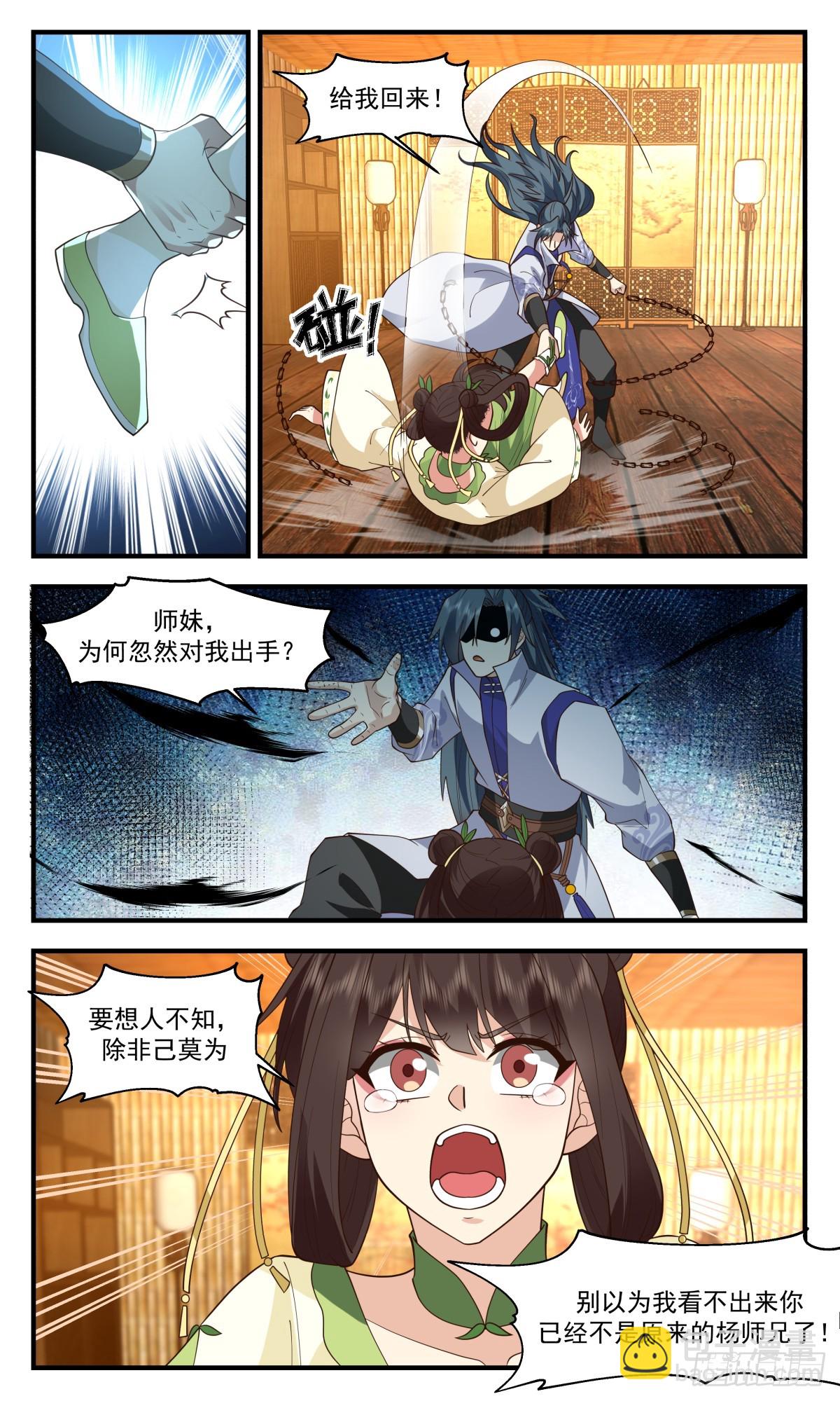 2950 墨族初现篇-亮明真相2