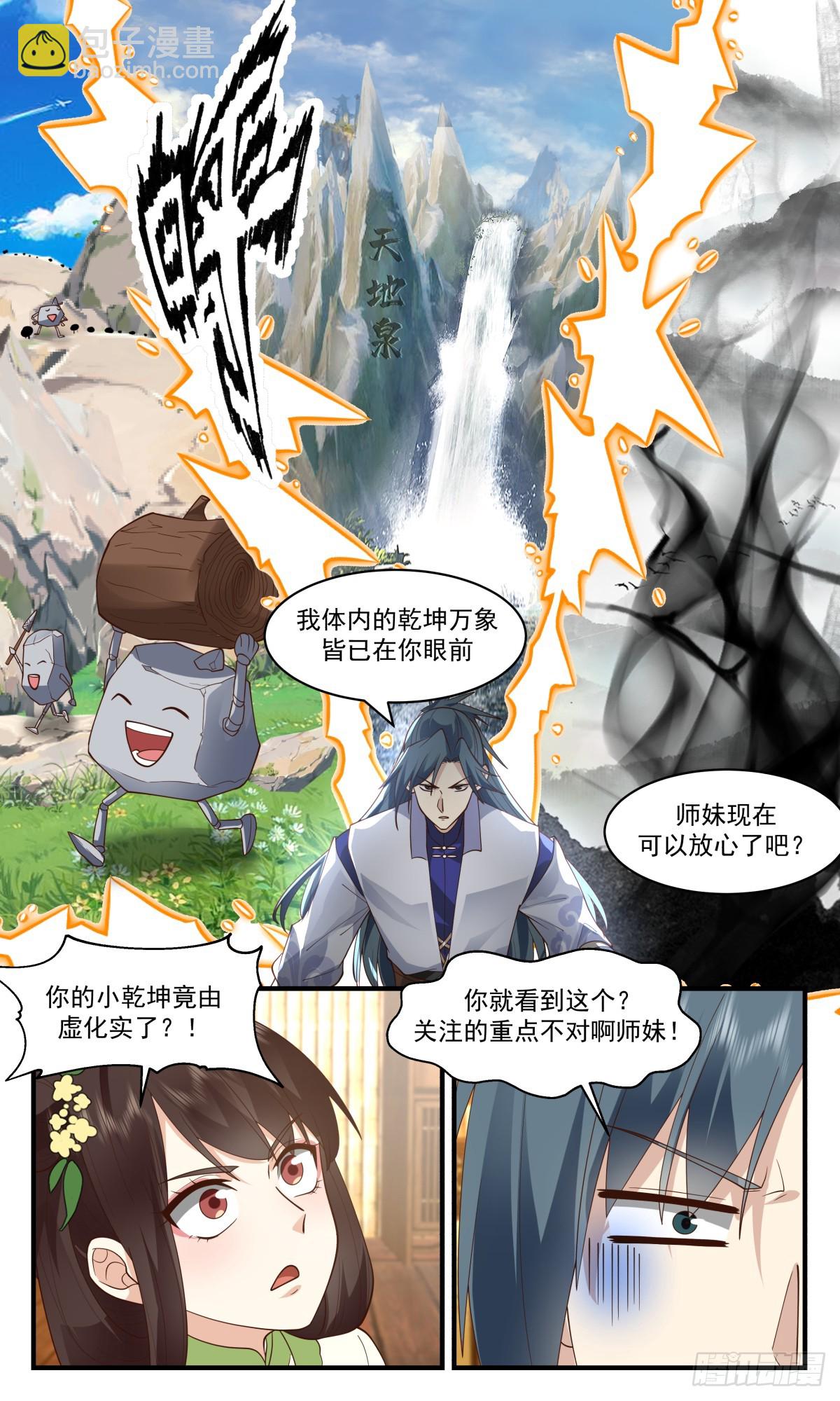 2950 墨族初现篇-亮明真相5