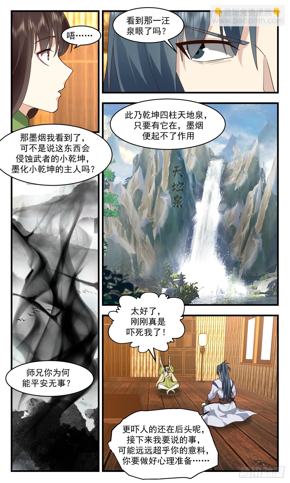2950 墨族初现篇-亮明真相6