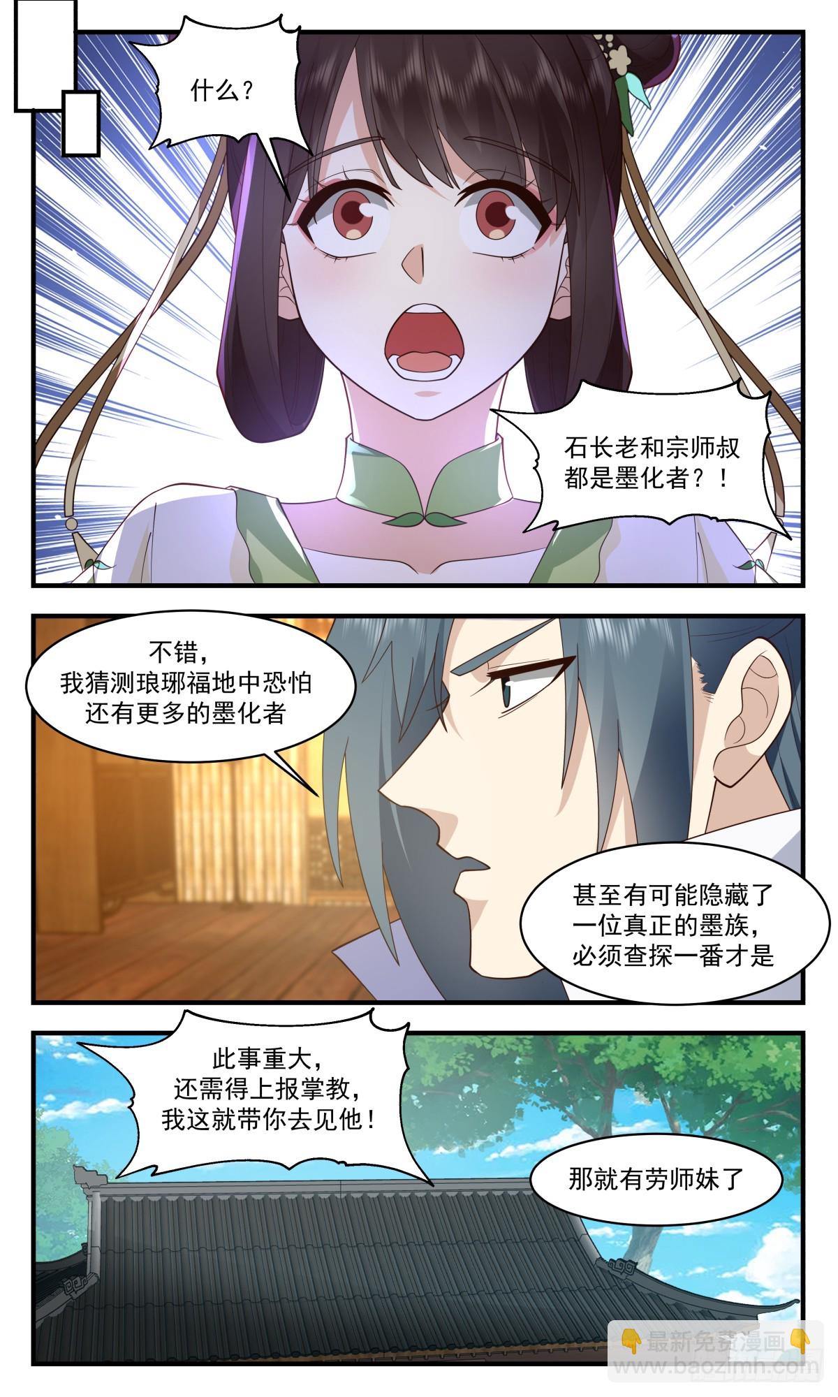 2950 墨族初现篇-亮明真相7