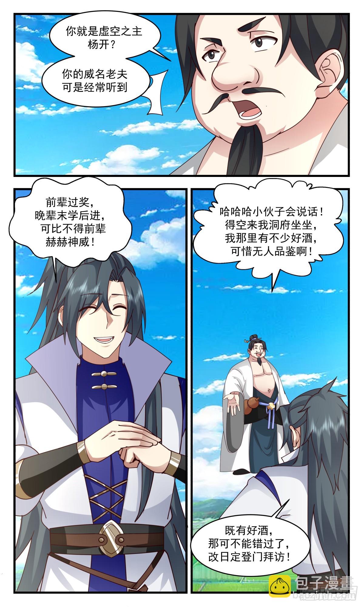 2950 墨族初现篇-亮明真相9