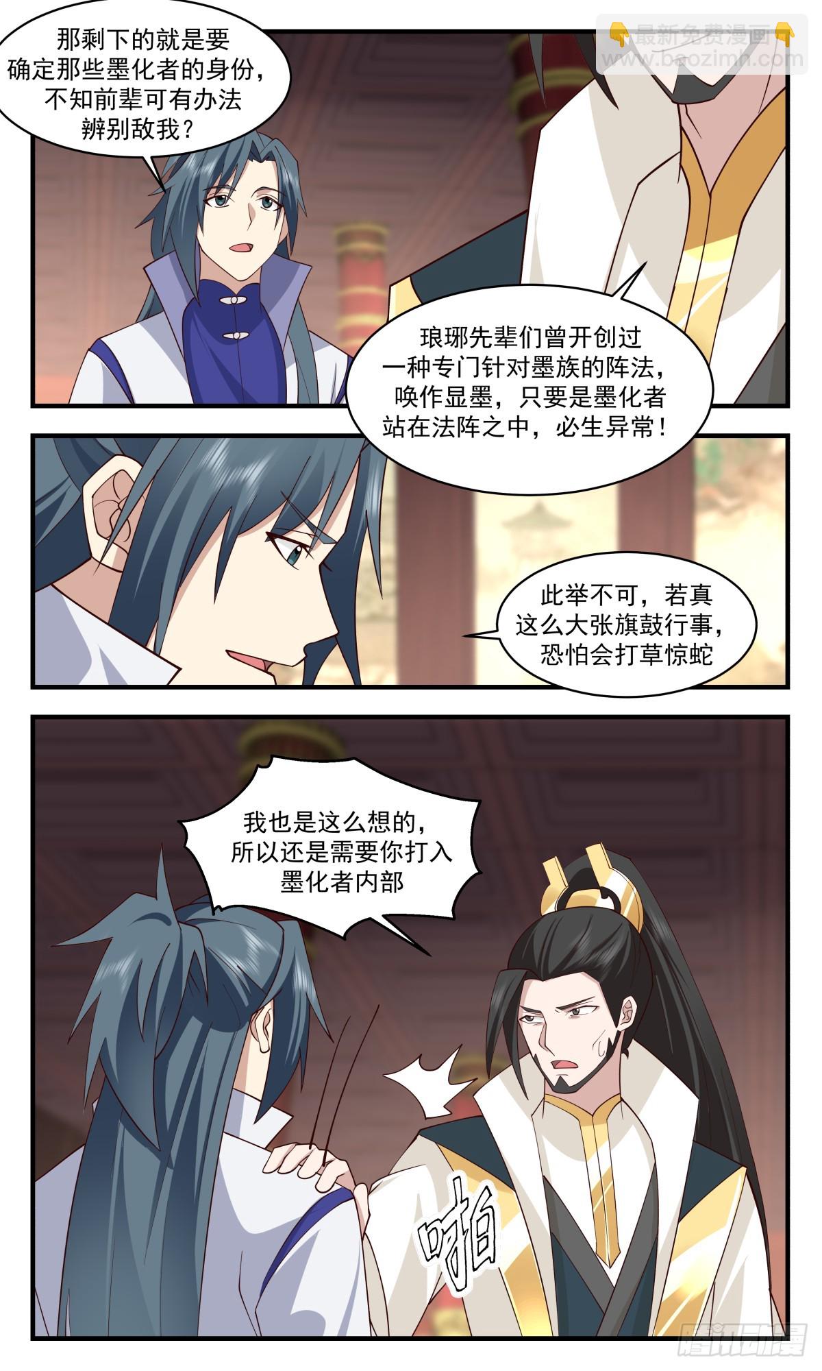 2951 墨族初现篇-虚惊一场8