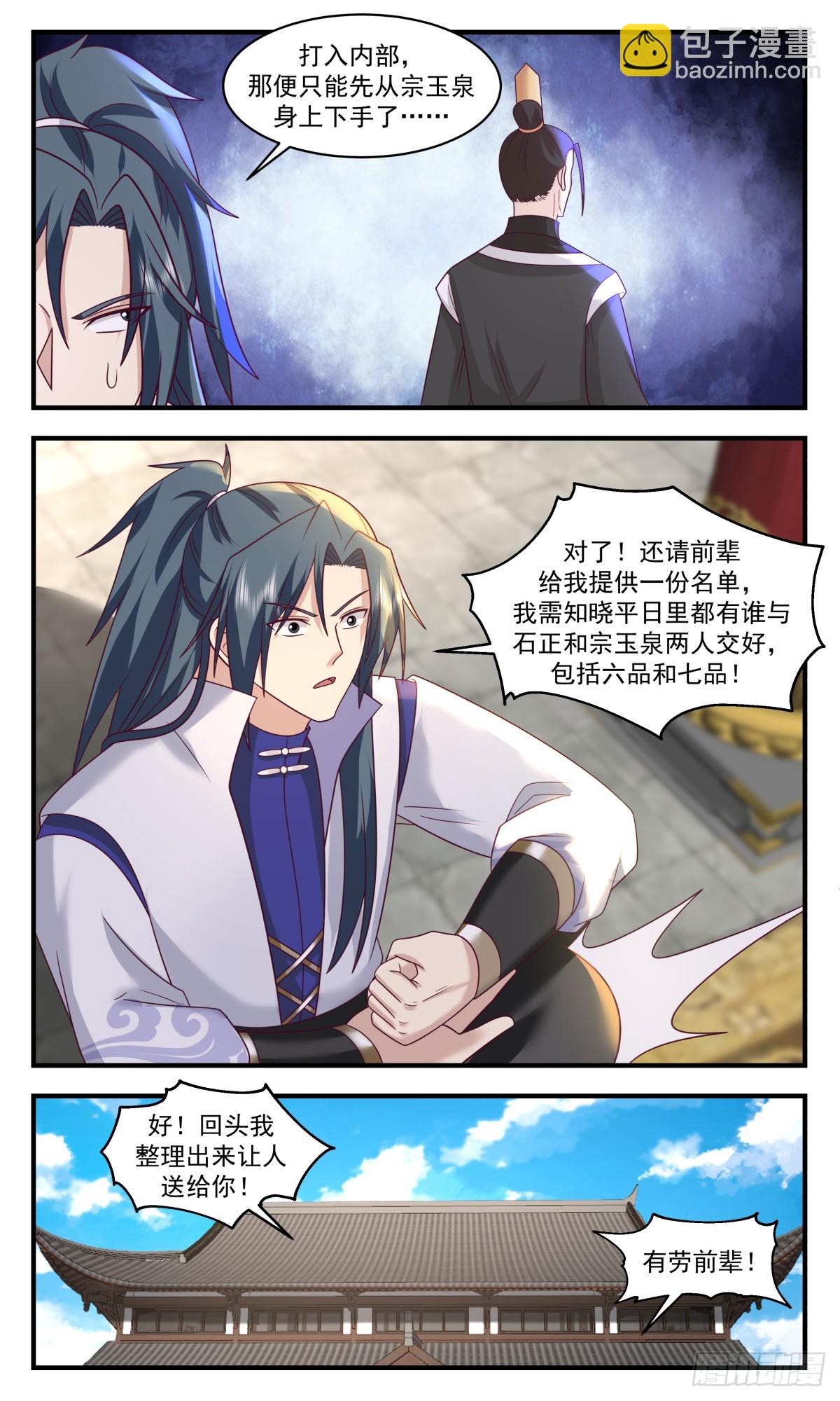 2951 墨族初现篇-虚惊一场9