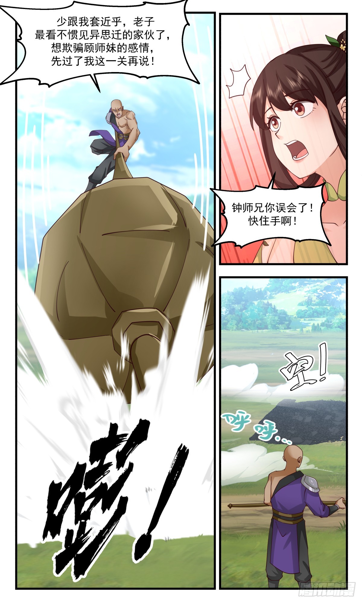 2952 墨族初现篇-乌龙大战1