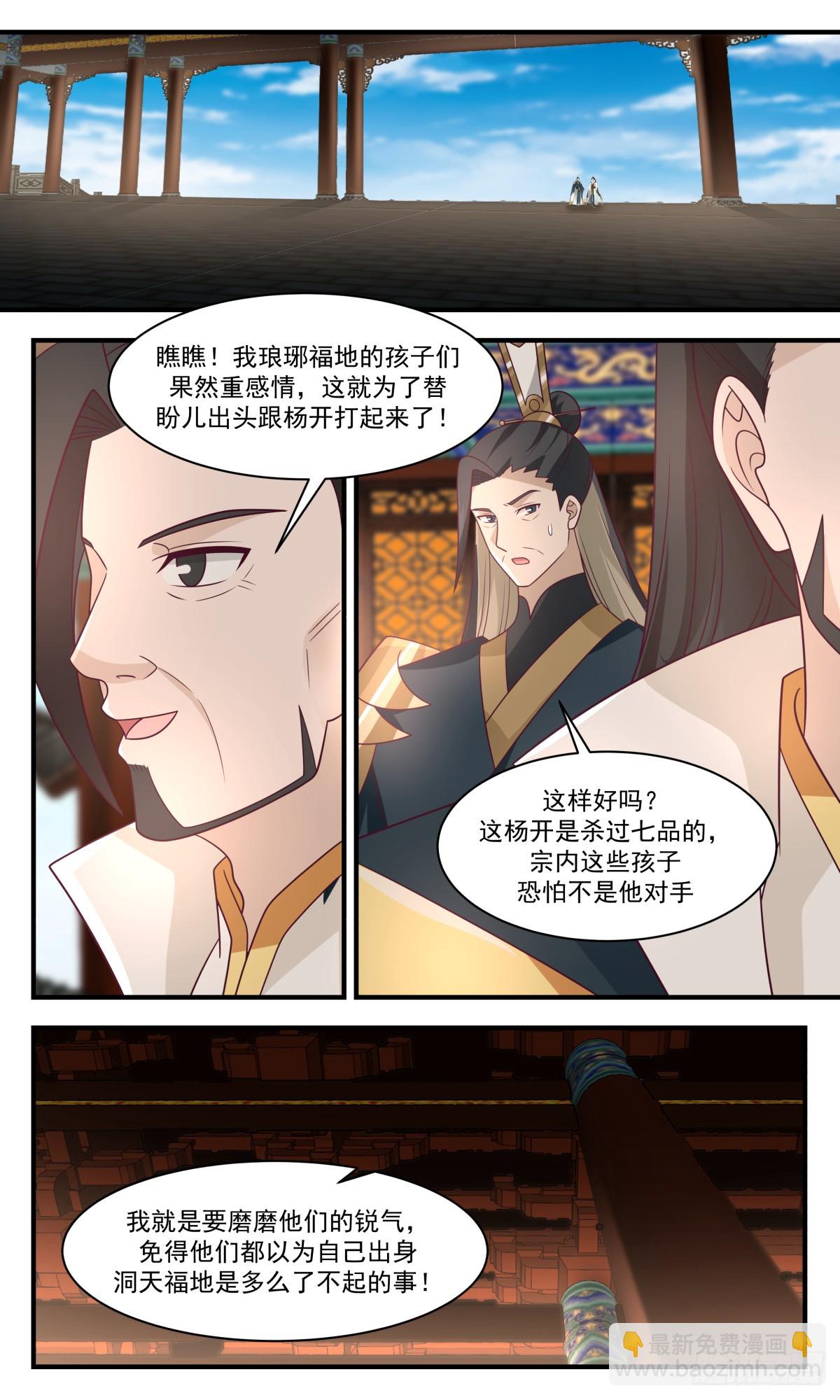 2952 墨族初现篇-乌龙大战11