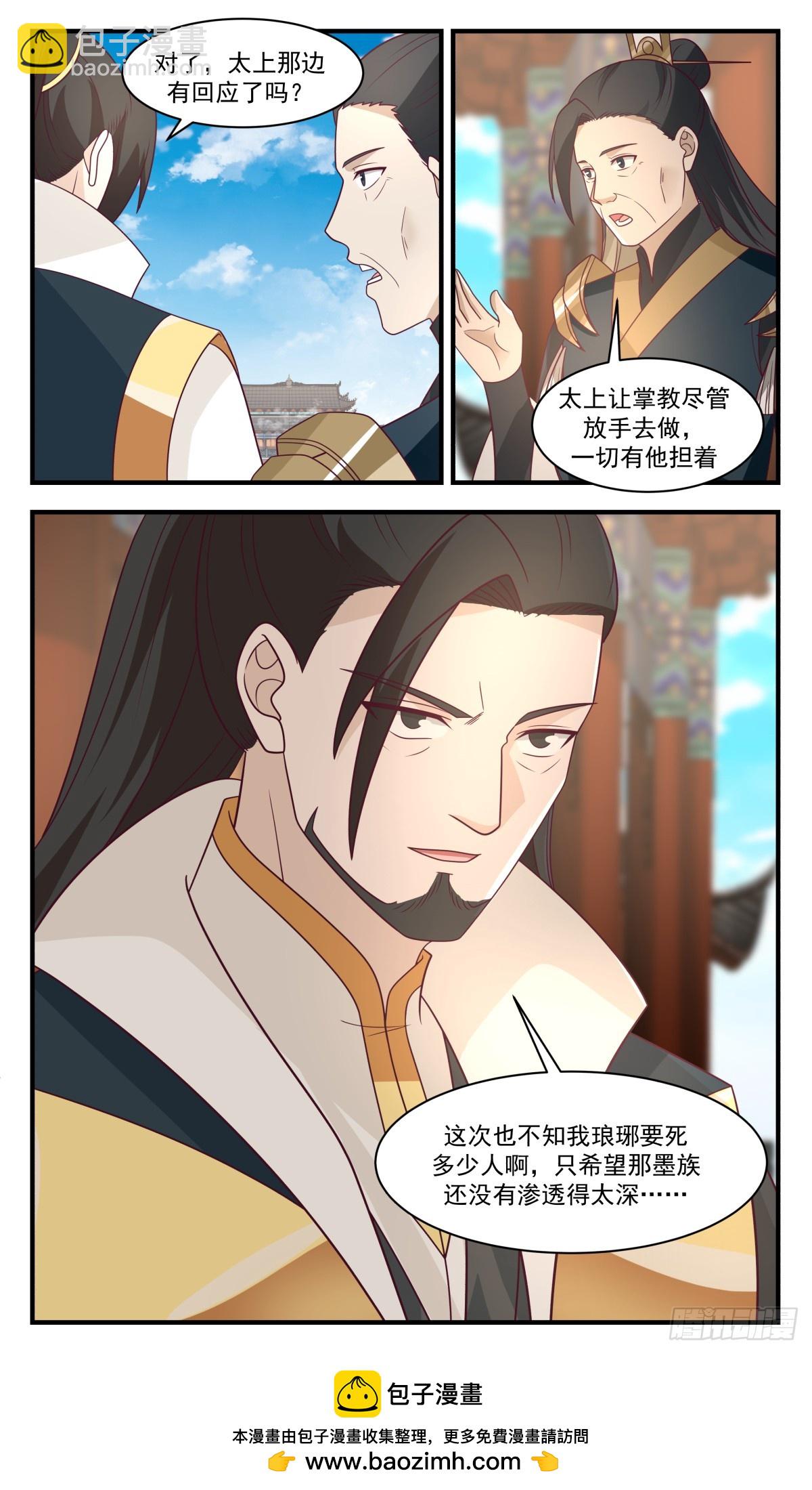 2952 墨族初现篇-乌龙大战12