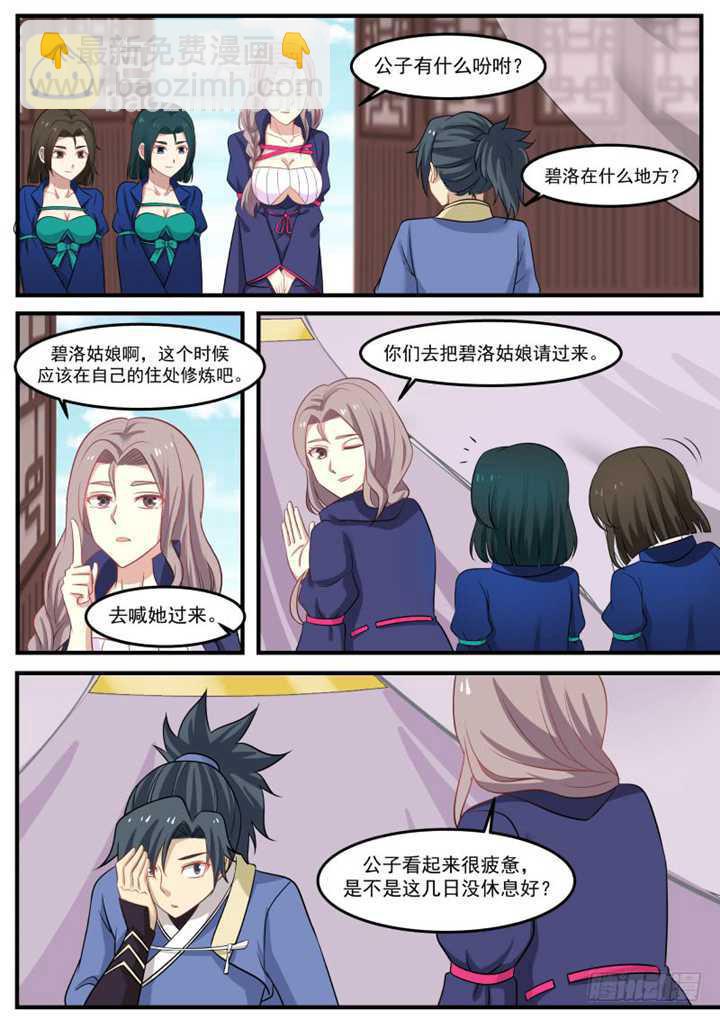 259 购买丹药1