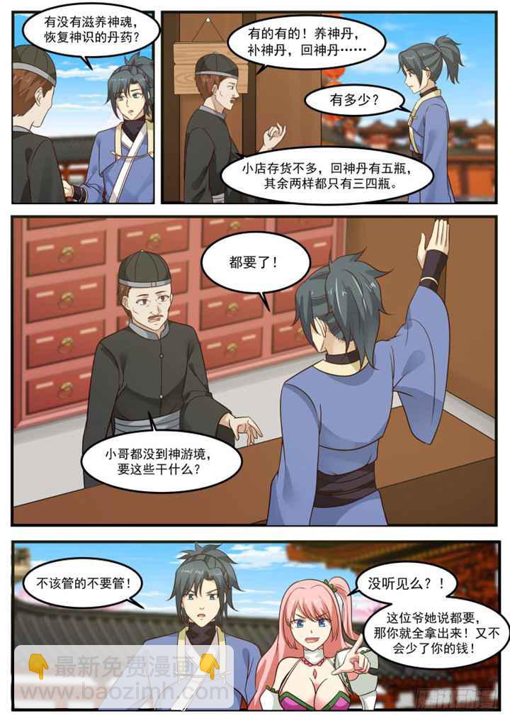 259 购买丹药10