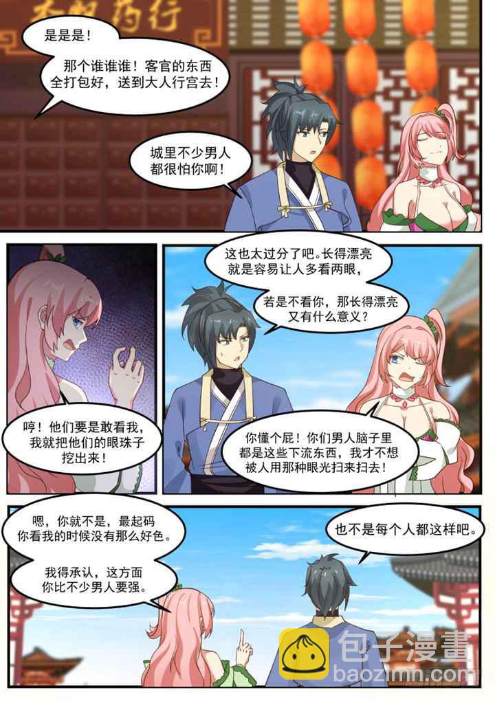 259 购买丹药11