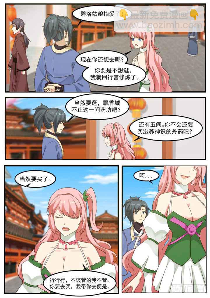 259 购买丹药12