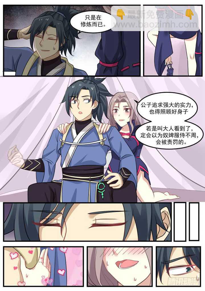 259 购买丹药2