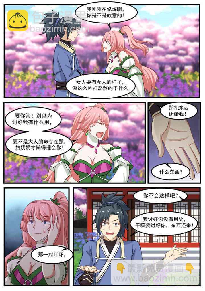 259 购买丹药4
