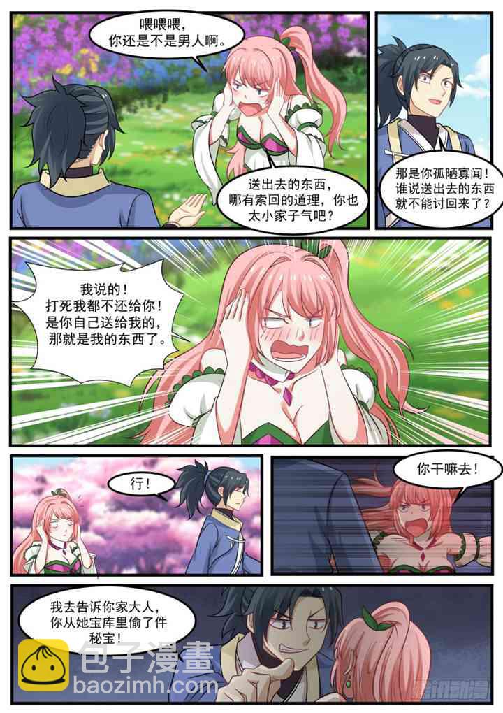 259 购买丹药5