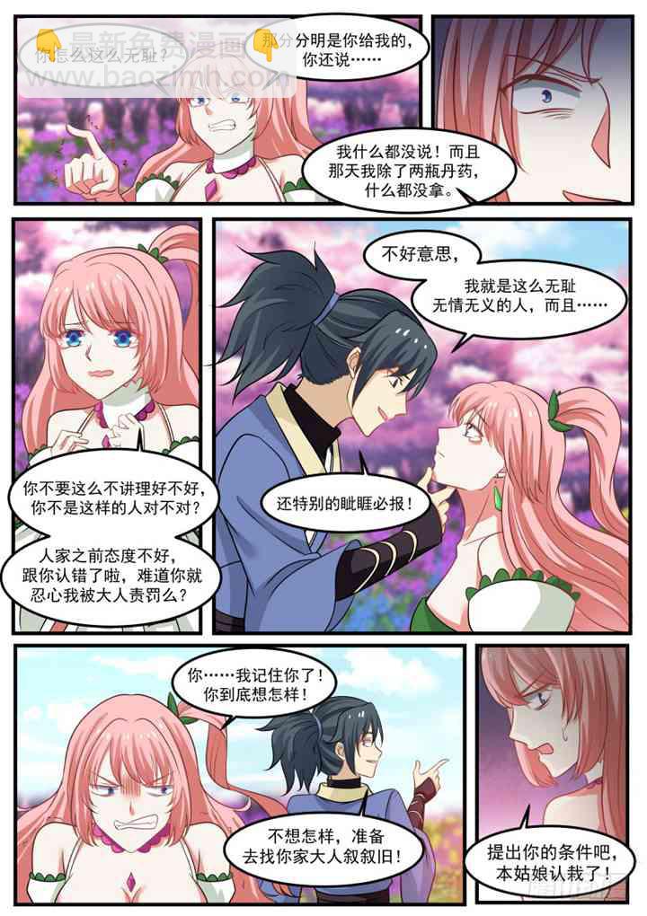 259 购买丹药6